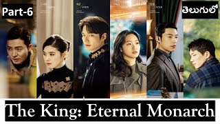 The King: Eternal Monarch Part-6 Explained in Telugu | Episode 8 | Korean Drama in Telugu |