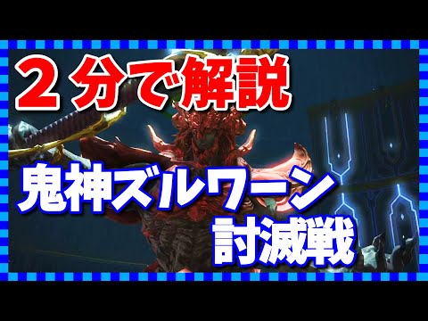 [FFXIV] Zurvan Extreme in 2 Minutes: Strategy Guide & Mechanic Summary