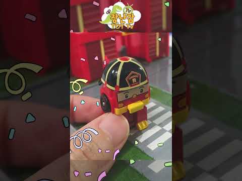 소방차 로이 플레이 세트 놀이 Fire Truck Roy <strong>Play</strong> <strong>Set</strong> <strong>Play</strong> #shorts #장난감티비  #Poli #firetruck