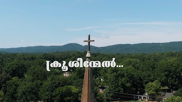 Krushinmel | ക്രൂശിന്മേൽ | Passion Recital | St. Thomas Mar Thoma Church Choir, Kaithakuzhy