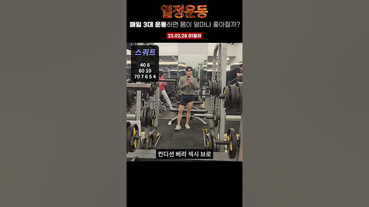 매일 3대 운동하면 몸이 얼마나 좋아질까? 81일차 숏 #3대운동 #헬스 #헬창 #스쿼트 #데드리프트 #벤치프레스 #열정운동