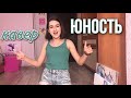 ЮНОСТЬ - Dabro (кавер Яна Горная)