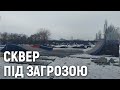 Без скейт-парку, але з розважальним центром: у Миколаєві можуть знести сквер на Херсонському шосе