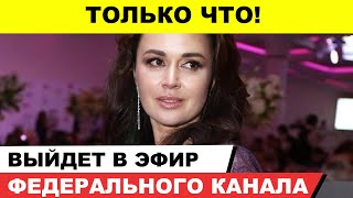 Онкобольная Заворотнюк выступит в эфире федерального телевидения