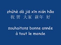 Xn nin ho  traductions en francais  comptine sur le nouvel an chinois