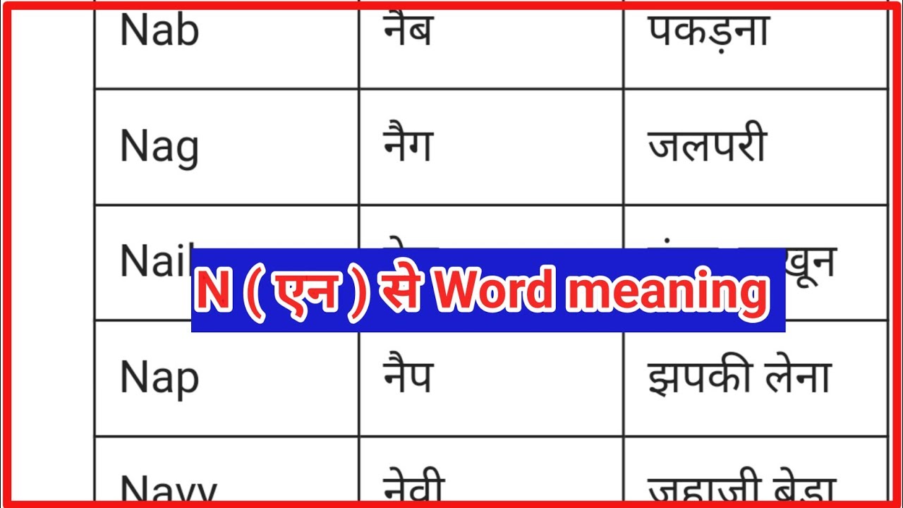 N Se Word Meaning N Se Shuru Hone Wale 20 English Word Meaning N Se n-se-word-meaning-n-se-shuru-hone-wale-20-english-word-meaning-n-se