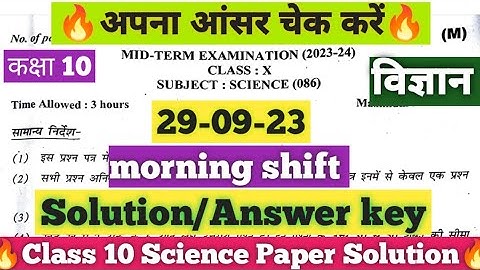 class 10th science paper answer key morning shift /mid term 2023-24/science paper solution class 10