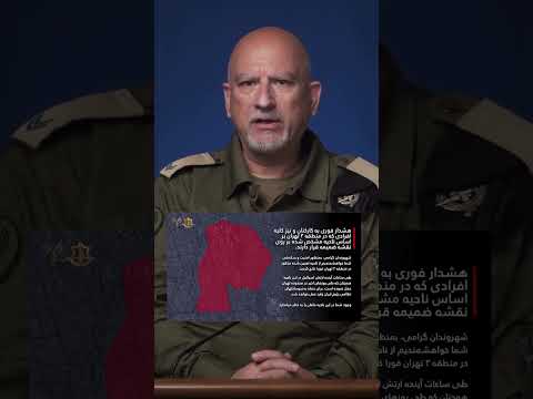 هشدار فوری به کلیه أفراد حاضر در ناحیه مشخص شده نقشه ضمیمه در منطقه ۳ تهران