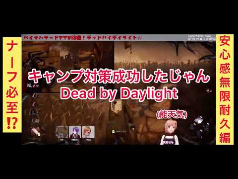 【DbD×BIOHAZARD】ナーフ必至!?新パーク「安心感」無限耐久編ProjectW【PTB】#dbd #biohazard