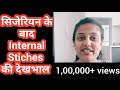 सिजेरियन के बाद Internal Stiches की देखभाल|How to take care of Stiches after Ceserean Pt2|First Born