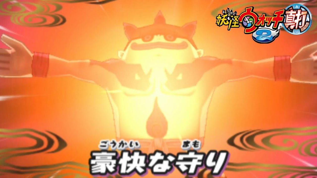 実況] 全力で楽しむ妖怪ウォッチ2 [真打] Part9 - YouTube【妖怪ウォッチ真打晴れ男】