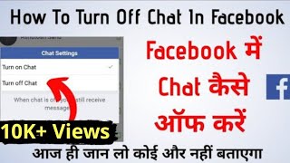 Facebook Me Chat Off Kaise Kare | How To Turn Off Chat In Facebook