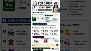 PCB group #education #engineering #mhtcet #admission #biotechnology #biology #foodtech #leather