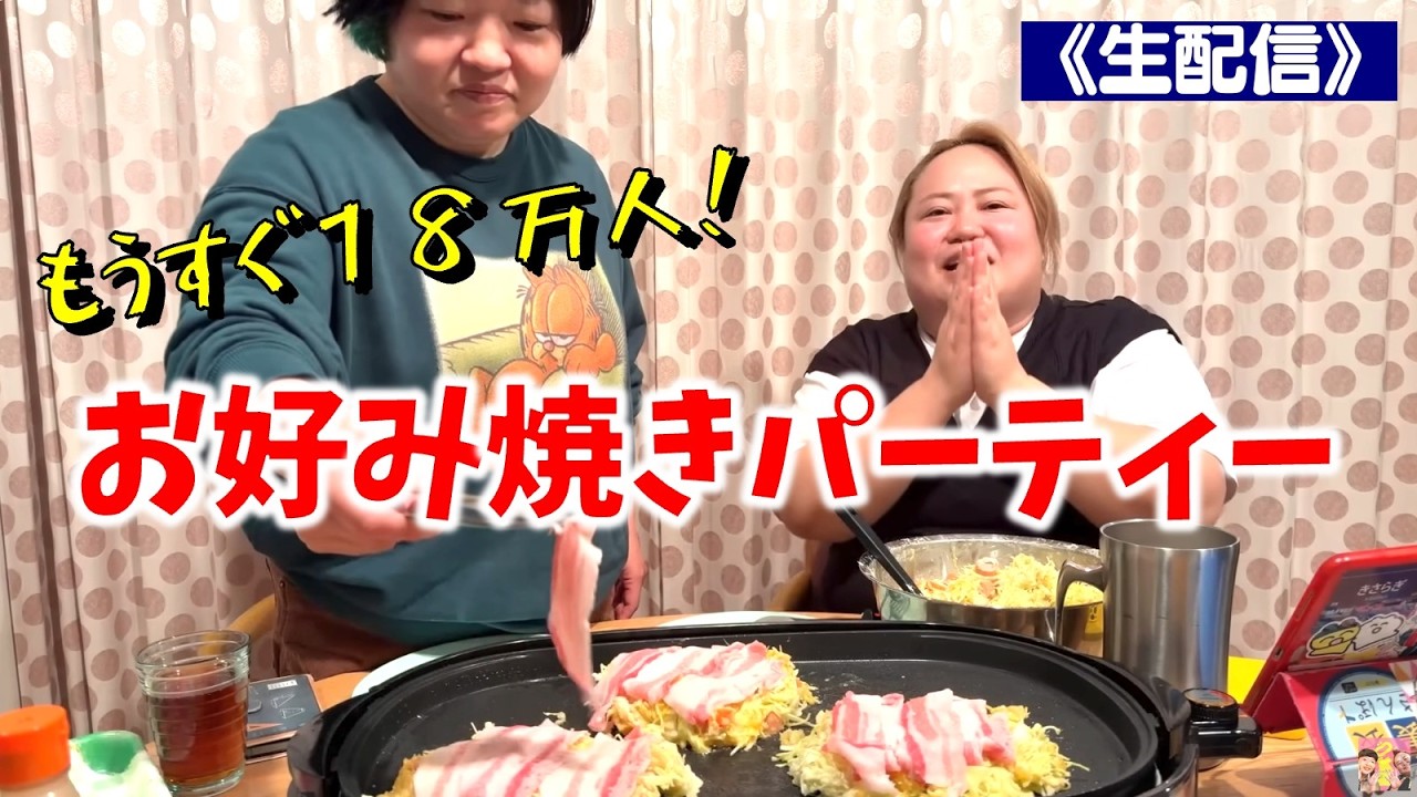 【生配信】奇跡的に美味しいお好み焼きが出来ました