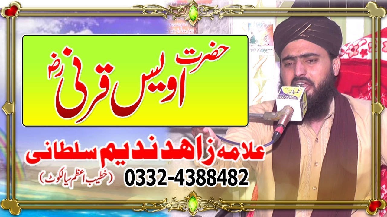 Hazrat e Owais e Qarani .Allama Zahid Nadeem Sultani Sialkot