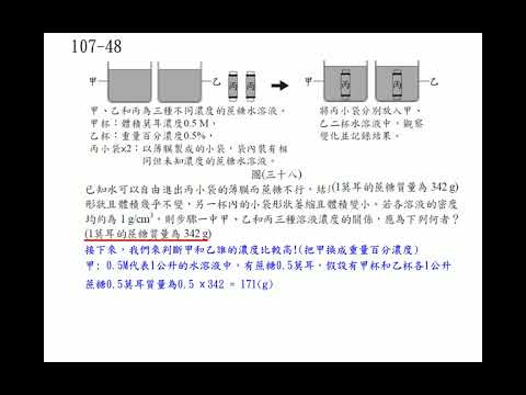 107會考自然-48