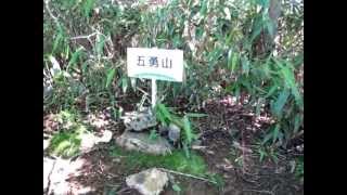世界山頂シリーズ89 【五勇山/ごゆうざん】 熊本県・宮崎県