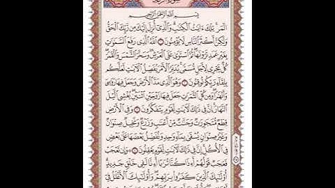 ص 249 القرآن الكريم صفحات بصوت المنشاوي نسخة الإذاعة