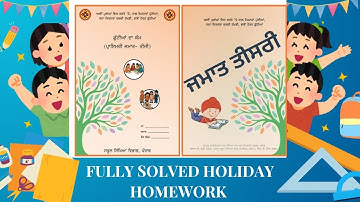 Fully solved Holiday Homework Class 3rd ਪੰਜਾਬ ਸਿੱਖਿਆ ਵਿਭਾਗ ਵੱਲੋਂ ਭੇਜਾ ਗਿਆ ਛੁੱਟੀਆਂ ਦਾ ਕੰਮ ਜਮਾਤ ਤੀਸਰੀ