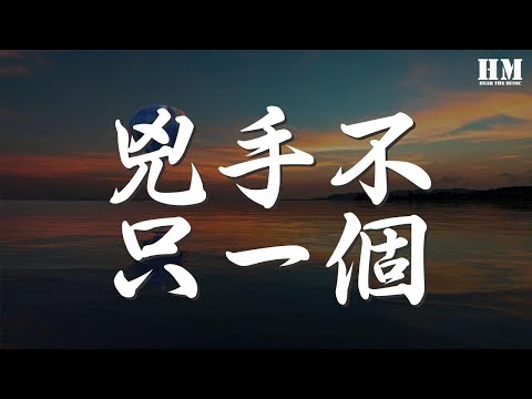 小人 - 兇手不只一個『(Chorus)《刑警筆記簿的一角》』【動態歌詞Lyrics】