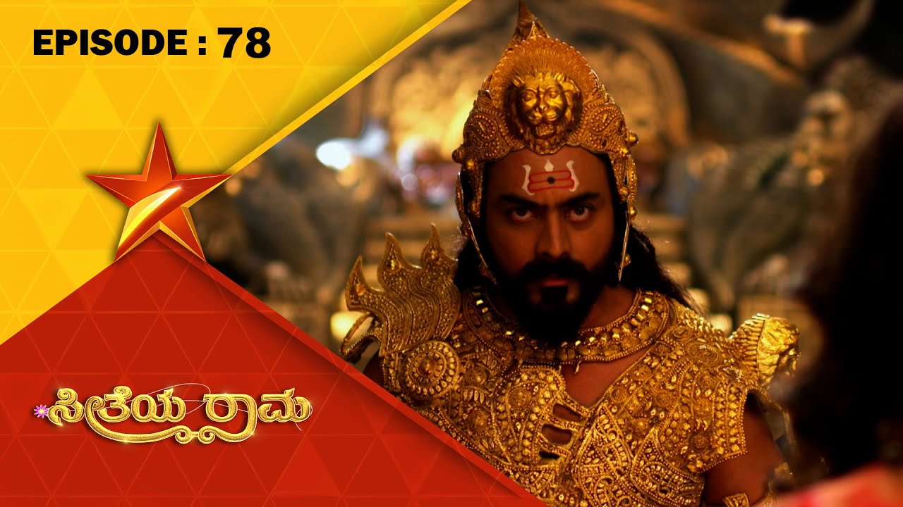 SeetheyaRama | Full Episode 78 | Star Suvarna