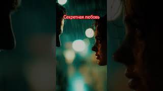 🎵 Секретная любовь — короткое видео | AI MUSIC LAB