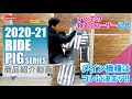 RIDE PIGシリーズ RIDEユーザー必見!! 20-21WARPIG SUPERPIG TWINPIG 商品説明動画