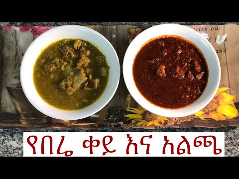 ቪዲዮ: የበሬ ወጥ እንዴት ማብሰል