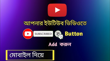 How To Add Subscribe Button On Your Youtube Video Bangla 2022 | St YouTube Tips