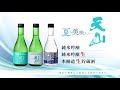 [CM]天山酒造 夏も美味しい天山の日本酒
