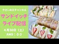 【サンドイッチライブ】前日に仕込んだ生地でカンパーニュを焼いて、サンドイッチを作ります！ぜひご参加くださいね〜（SHIEN）