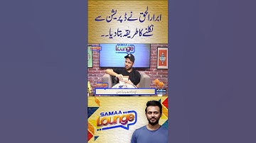 Abrar Ul Haq Ne Depression Se Nikalne Ka Tareeqa Bata Diya | SAMAA TV