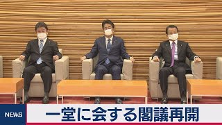 対面の閣議再開