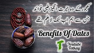 Khajoor Ke Faide | Benefits Of Dates | Urdu