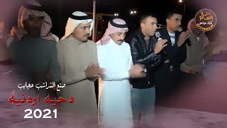 دحيه اردنيه 2021 صنع الشراشب عجايب | افراح الزبون