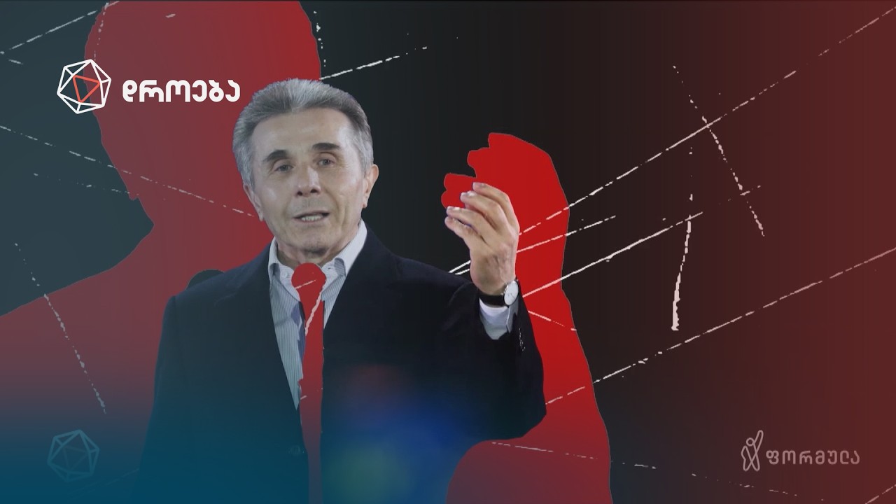 ივანიშვილის 