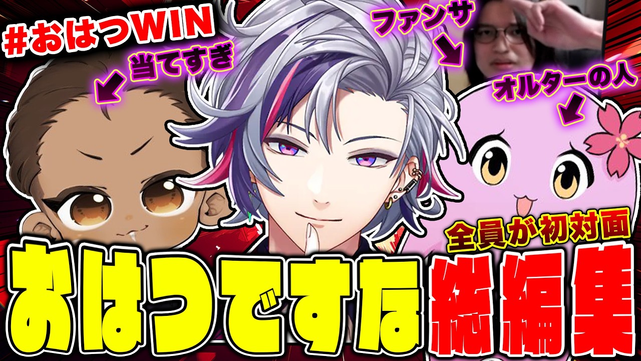 【CRカップ】異例の全員初対面 おはつですな総編集 #おはつWIN 【切り抜き / 不破湊 / Sqla / でっぷ / L1ng 】