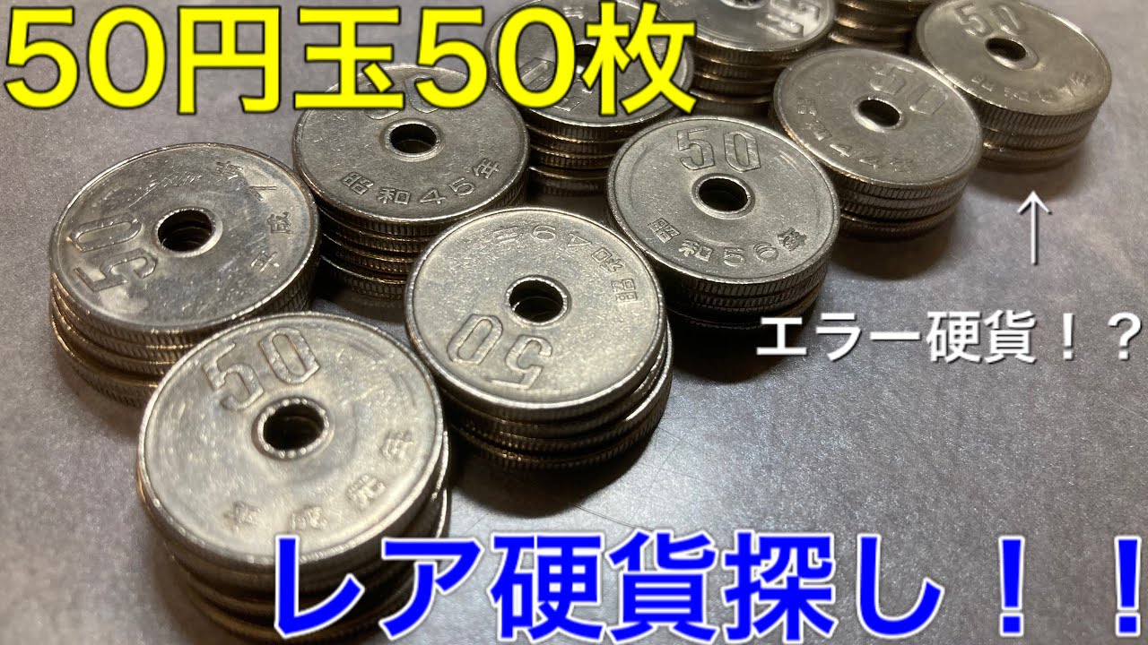 一部予約 エラーコイン 旧50円玉 美術品 アンティーク Oyostate Gov Ng