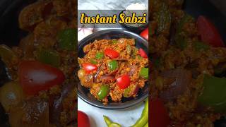 हमारी 5 मिनट वाली Viral सब्ज़ी😲एक दम होटल जैसी🤯Instant Sabzi #cooking #recipes #food #shorts #viral