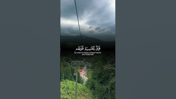 آيات قرانية مريحة للنفس، قرآن كريم #اكسبلور #المصحف #راحة_نفسية #quran