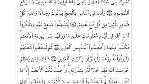 Al Hajj 1/2   سورة الحج - احمد العجمي