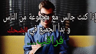 حقائق سلوكية نفسية و لغة الجسد حسب علم النفس. تفسر تصرفاتك قبل حدوتها