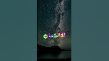 #لايك #سورة #اكسبلور #قصص #تيك_توك #سورة#سورة_الاخلاص
