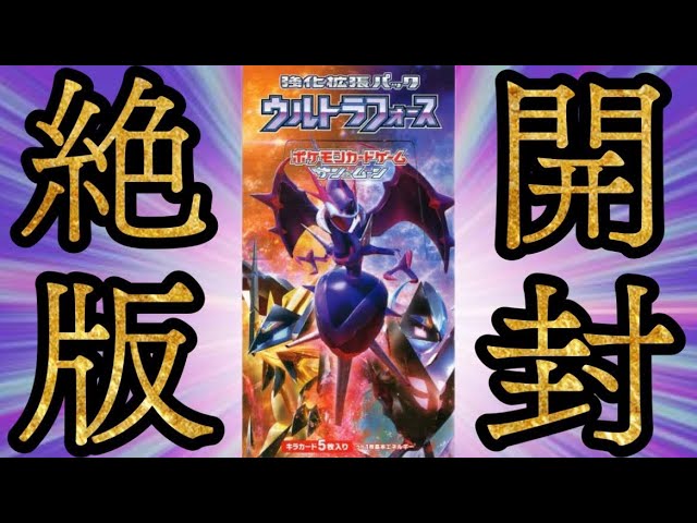 ポケカ】絶版BOX「ウルトラフォース」1BOX開封でまさかの結果に