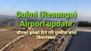 Gulmi Airport | चीनको झल्को दिदै गुल्मीमा बन्यो विमानस्थल | Resunga Airport | Simichaur | Tamghas