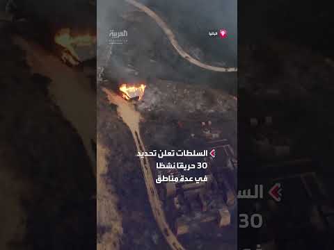 حرائق الغابات في ألبانيا: مشاهد جوية توثق الكارثة