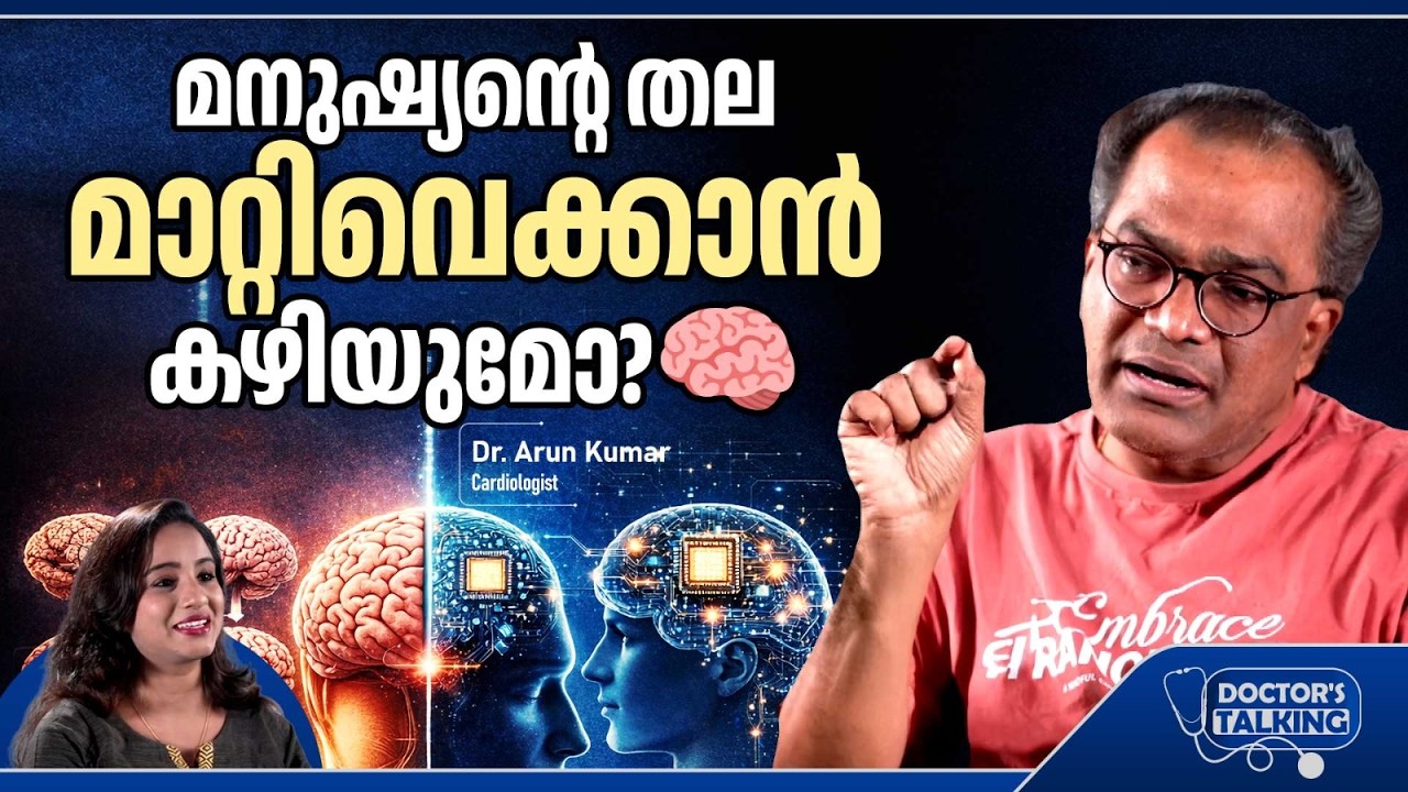 Можно ли пересадить человеческую голову? 🧠 Трансплантация мозга и технология искусственного интел...