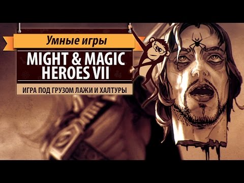 Видео: Might & Magic Heroes VII. Обзор и рецензия