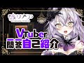 【自己紹介】Vtuber一問一答自己紹介【骸リノア】