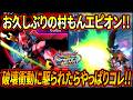 【イニブ】破壊衝動に駆られたらやっぱりコレ!! 現環境でも経験とやり込みで大活躍の村もんエピオン!!【EXVSIB】【インフィニットブースト】【ガンダムエピオン】